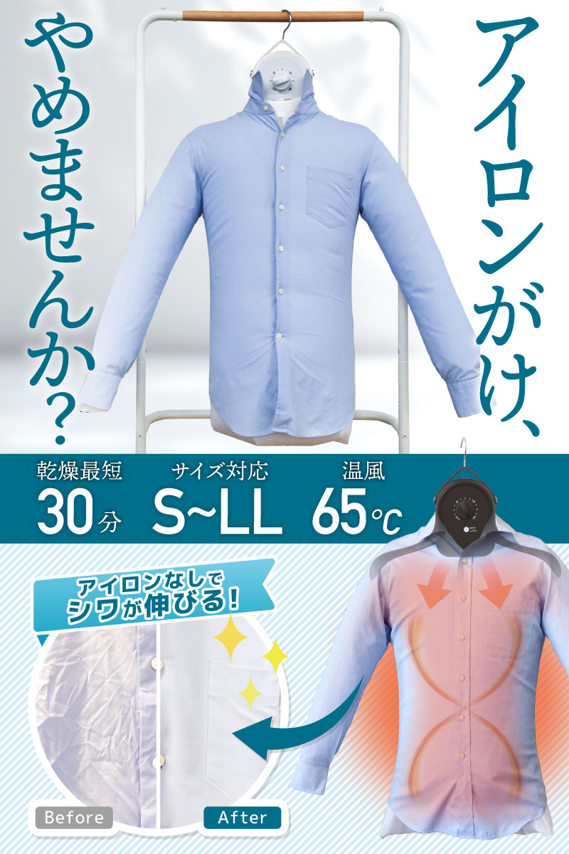 THANKO サンコー アイロンいら〜ず3 シワを伸ばすハンガー型乾燥