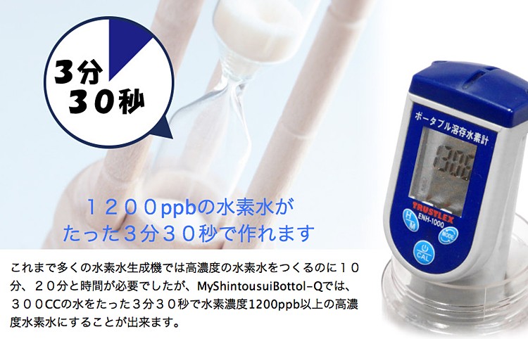 My神透水ボトルQ myshintousuibottle−q 水素水生成器 高濃度水素水