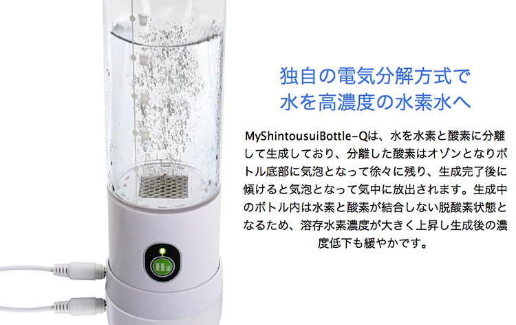 My 神透水ボトルQ AWH003 充電式高濃度水素水生成器 My神透水ボトルQ myshintousuibottle−q 水素水生成器 高濃度水素水