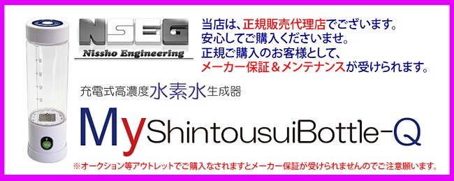 My 神透水ボトルQ AWH003 充電式高濃度水素水生成器 My神透水ボトルQ myshintousuibottle−q 水素水生成器 高濃度
