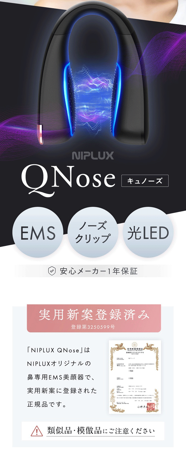 即納 QNose 鼻専用美顔器 鼻のコンプレックス キュノーズ NIPLUX