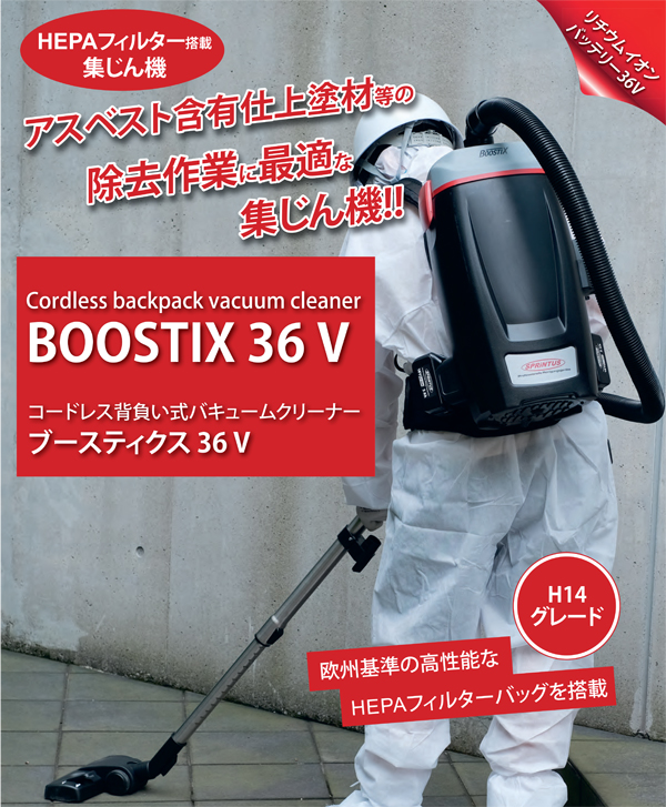 SPRiNTUS コードレス背負い式バキュームクリーナー BOOSTIX 36V