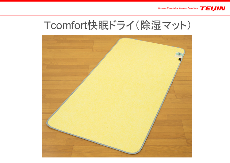 テイジン Tcomfort 快眠ドライ サイズ：シングル 帝人 TEIJIN ベル