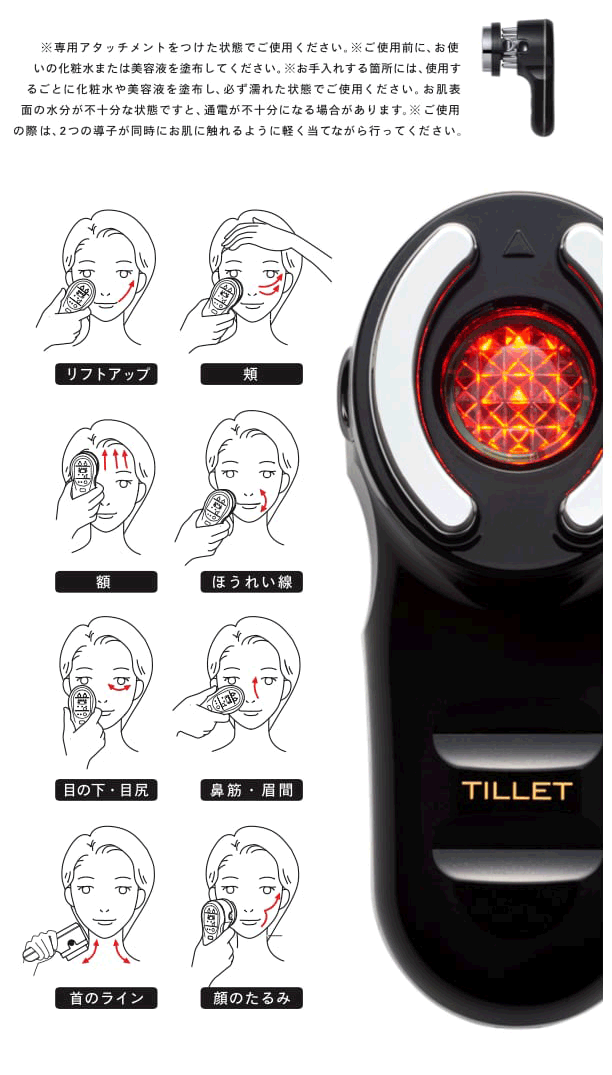 TILLET ティレット プロ仕様の頭皮ケア 肌ケア 美容師