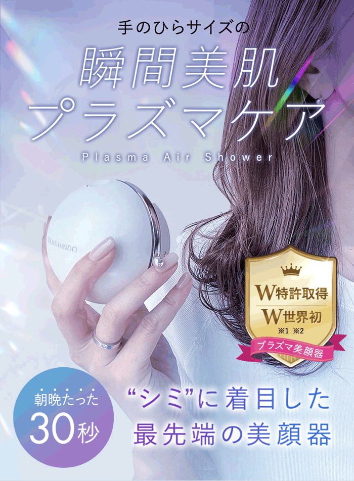 愛用 プラズマエアシャワー美顔器 Un アン UN01-W<br> 家庭用 電極非