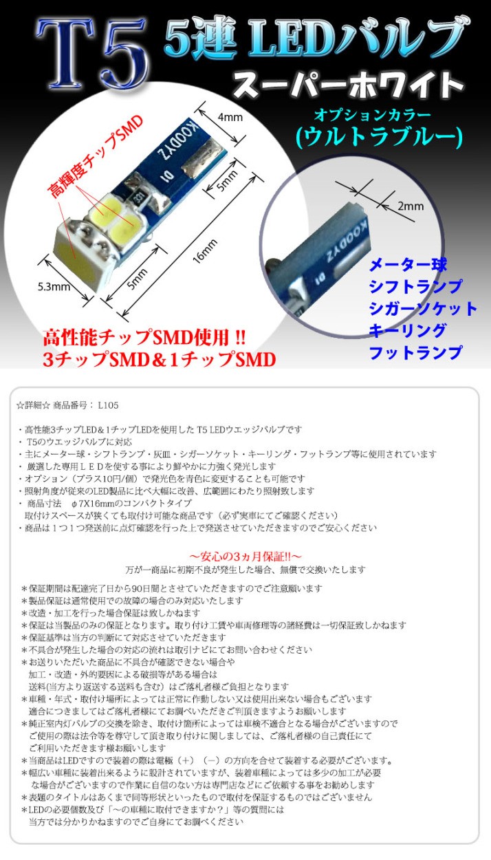 T5 ウエッジ バルブ 高性能 ｓｍｄ Led メーター球 シフトランプ 灰皿 シガーソケット ホワイト Nl105 スマホケース カーグッズai Store 通販 Yahoo ショッピング