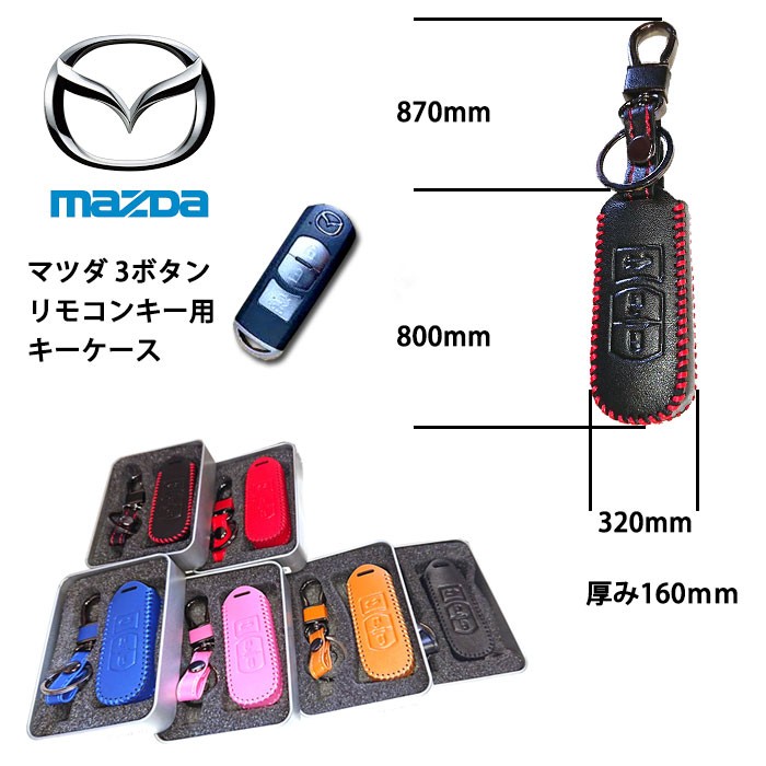 キーケース マツダ 3ボタン スマートキーケース 革 レザー おしゃれ