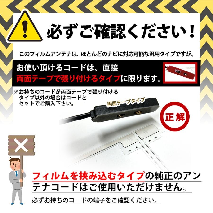 フィルムアンテナ 楽ナビ AVIC-MRZ009 交換 2枚 地デジ ワンセグ AVIC-HRZ990 補修用 アンテナ 地デジ 補修用 テレビ受信用 L字型｜aistore｜05