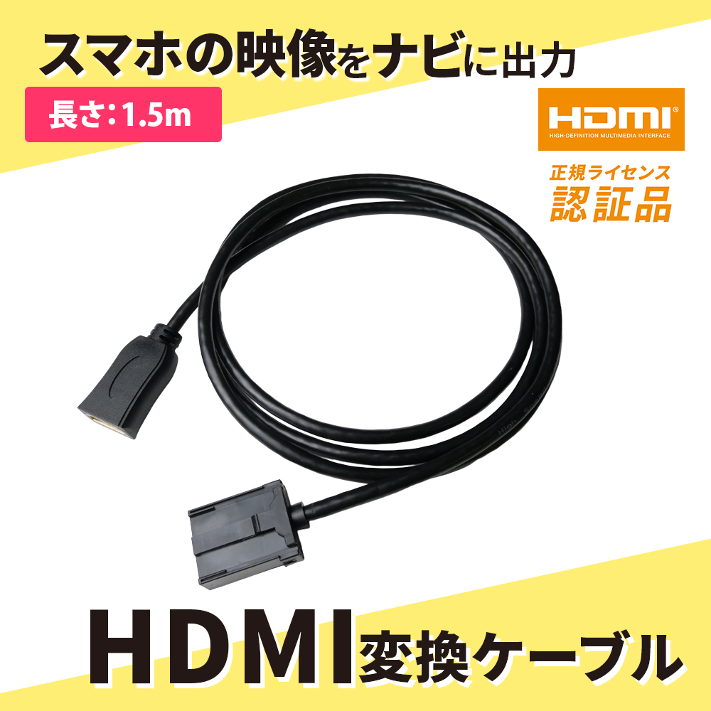 ALPINE（アルパイン） カーナビ HDMI 変換ケーブル Eタイプ → Aタイプ
