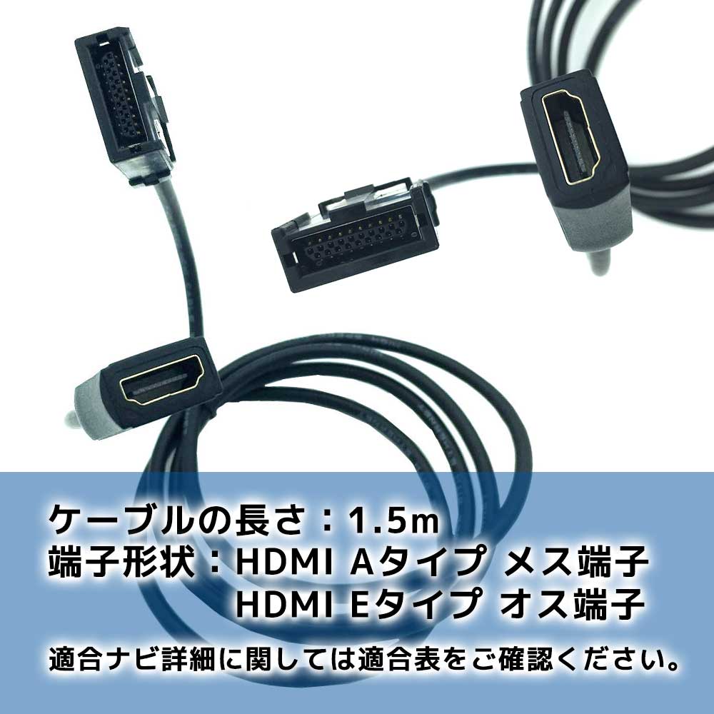 カーナビ HDMI 変換ケーブル Eタイプ to Aタイプ へ 変換 接続 配線 トヨタ ダイハツ アダプター コード ミラーリング 車 カー用品 ディーラーオプション｜aistore｜04