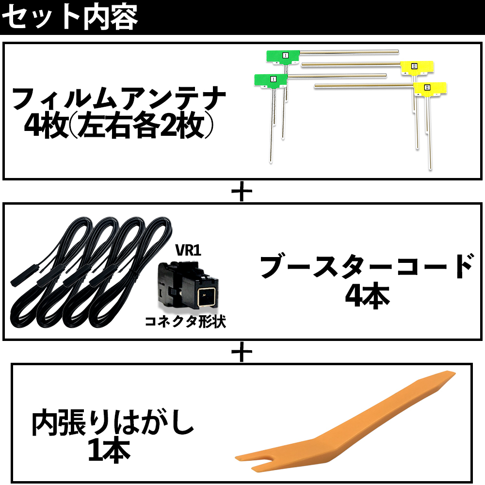 ケンウッド 2017年モデル MDV-L504 フィルムアンテナ VR1 コード 4本 セット アンテナコード フルセグ 地デジ 内張りはがし付き  dxSD46agnq, カーナビ、カーAV - pci.edu.pe