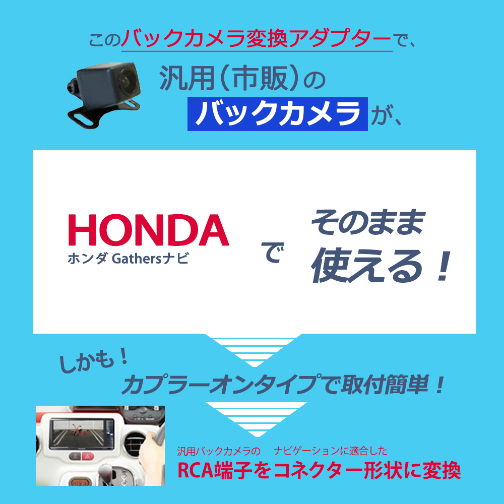 バックカメラ変換 ホンダ VXM-128VS Gathers バックカメラ RCA変換ケーブル ハーネス アダプター ギャザズナビ ギャザーズ 社外カメラに カーナビ｜aistore｜02