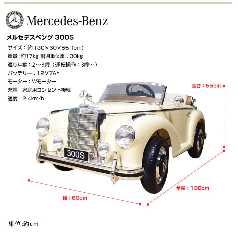 乗用玩具 乗用ラジコン BENZ 300S ベンツ 誕生日 ギフト Wモーター＆大型バッテリー 電動乗用玩具 [LS618] : rc-benz- 300s : AITEヤフー店 - 通販 - Yahoo!ショッピング