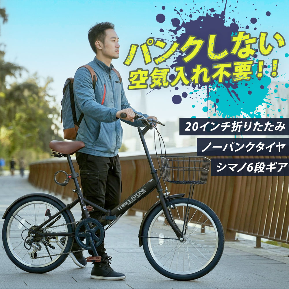 AIJYU CYCLE ノーパンクタイヤ 20インチ折りたたみ自転車　BLACK アイジュサイクル 折りたたみ自転車 20インチ 自転車 シマノ6段変速