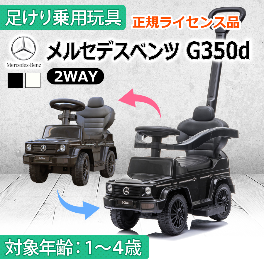 乗用玩具　ベンツ　白 楽天市場】乗用メルセデスベンツ SLS AMG ホワイト乗用玩具 足