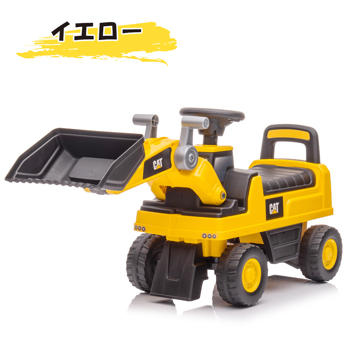 AIJYU TOYS 足けり乗用玩具 CAT ホイールローダー はたらく車 キャタピラー 正規ライセンス 子供 孫 誕生日 お祝い プレゼント 本州四国送料無料 | AIJYU TOYS | 01