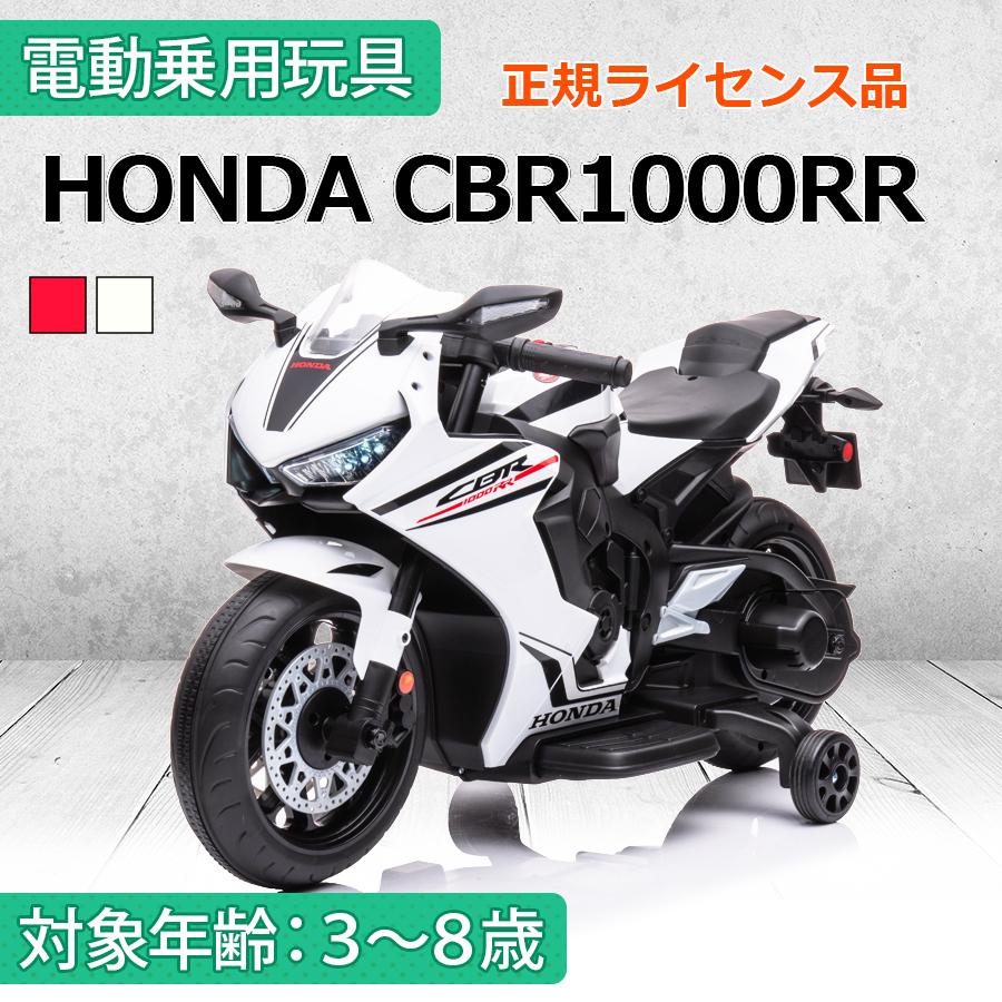 AIJYU TOYS 電動乗用玩具 ホンダ CBR1000RR HONDA 正規