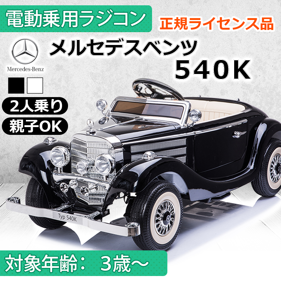 電動自動車　ラジコン　リモコンなし 乗用ラジコンカー(リモコンなし) 【公式通販】