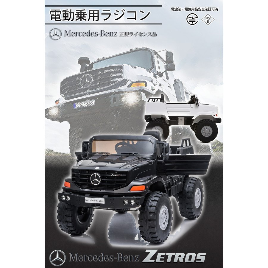 全品送料無料 乗用玩具 乗用ラジコン Benz Zetros ベンツ トラック ゼトロス 電動乗用ラジコン ミリタリー 乗り物玩具 m0919 公式店舗 Www Thedailyspud Com