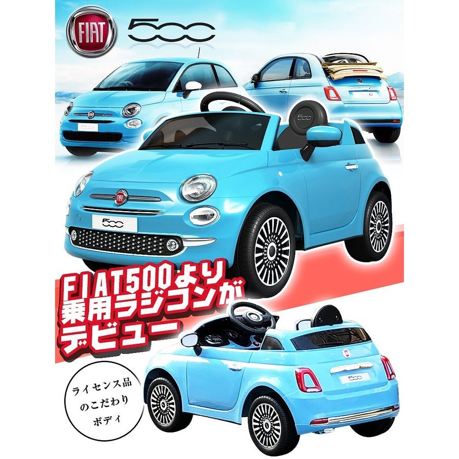 爆売り 開店記念価格 組立完成車サービス 乗用玩具 乗用ラジコン Fiat500 フィアット 乗り物玩具 誕生日 ギフト 本州四国送料無料 ラジコンカー 701 最高の Kuljic Com