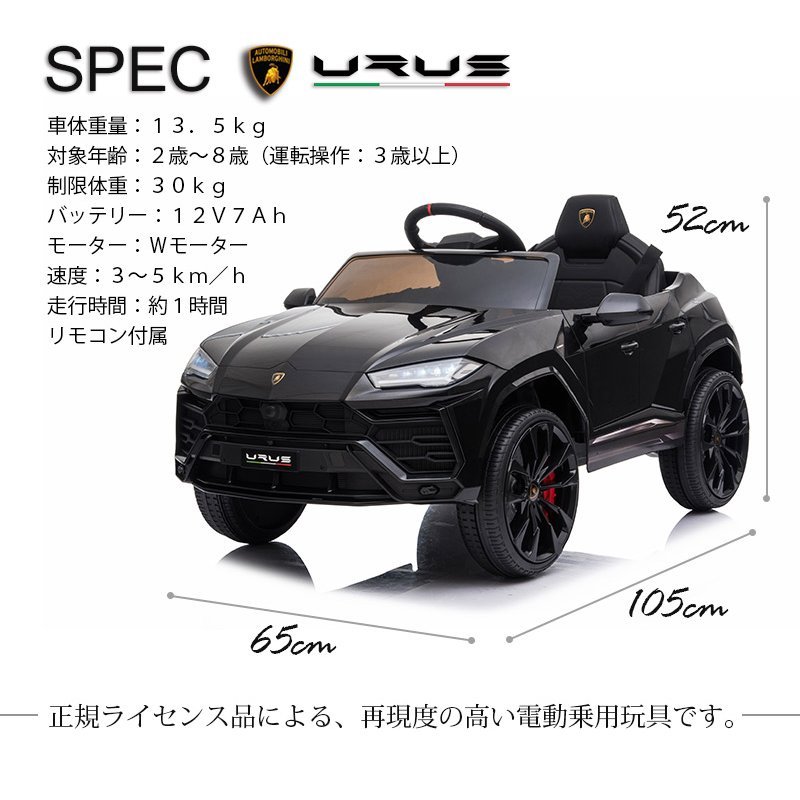 乗用玩具 乗用ラジコン ランボルギーニ ウルス Lamborghini URUS リモコン付き 電動乗用玩具 乗り物玩具 誕生日 [BDM0923]