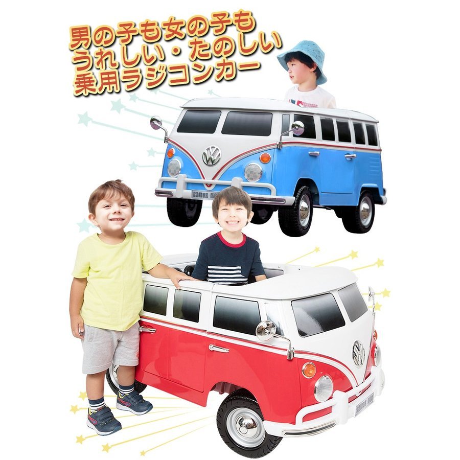 保証書付 春の応援価格 乗用玩具 乗用ラジコン ワーゲン バス Volkswagen Samba Bus 乗り物玩具 誕生日 ギフト Abl1608 新品 Huongnghiepaau Edu Vn