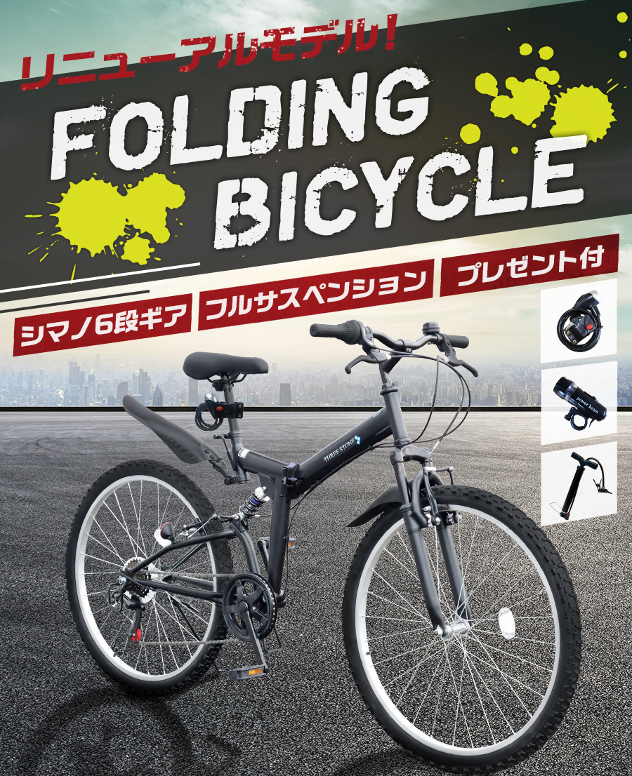 自転車 折りたたみ自転車 26インチ シマノ製6段ギア 前後サス