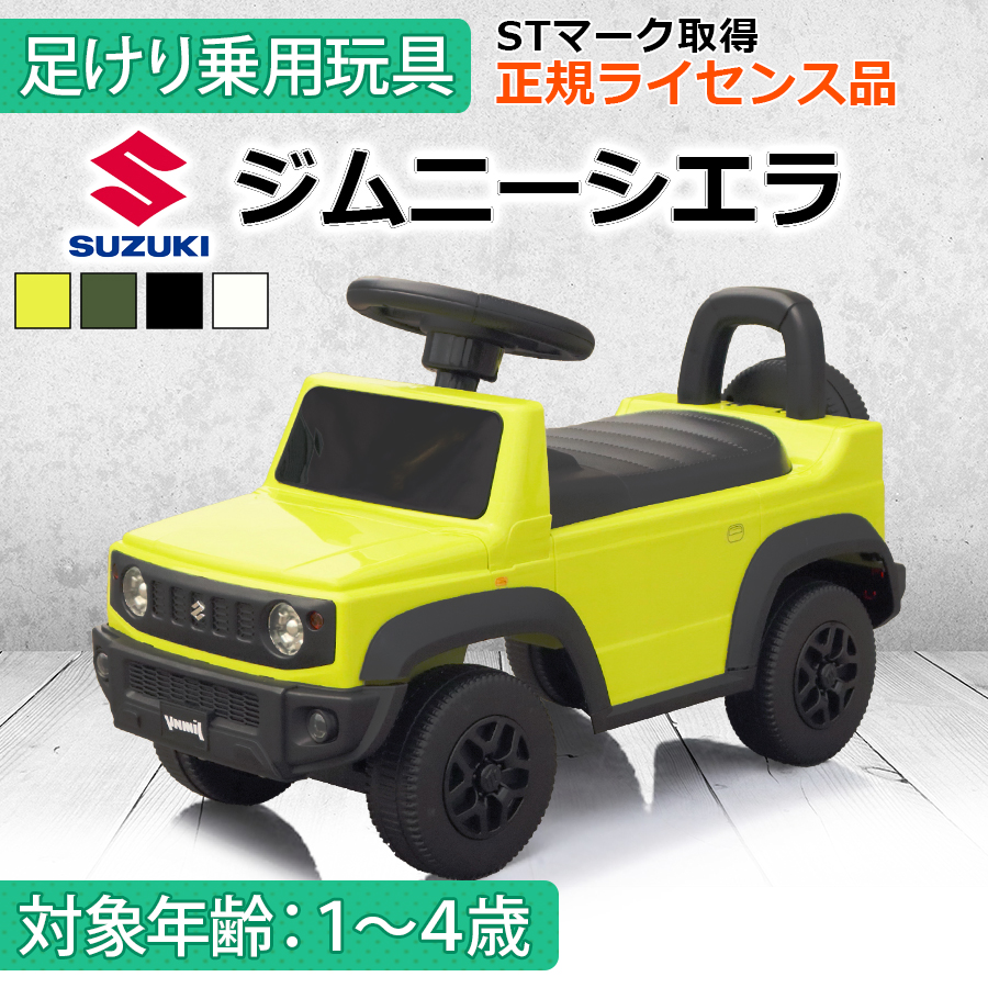 SUZUKI スズキ　ジムニー　シエラ　キッズカー ジムニーシエラ キッズカー SUZUKI スズキ – Auto Rubys