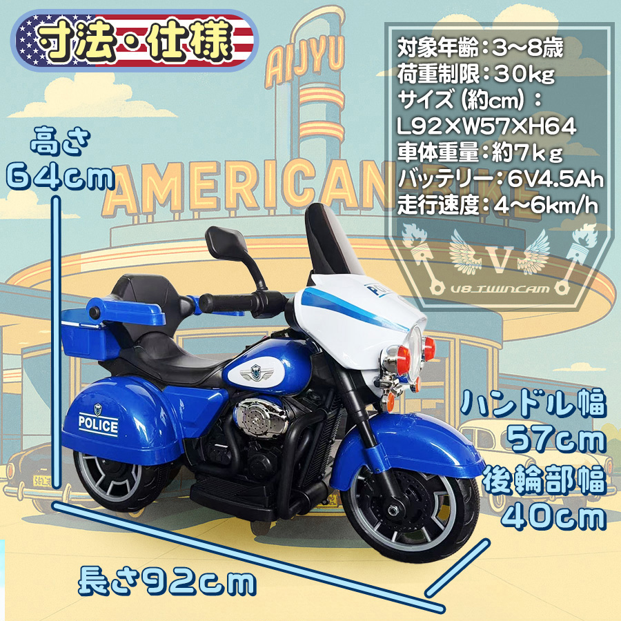 AIJYU TOYS（アイジュトイズ） 乗用玩具 電動乗用玩具 ポリスバイク