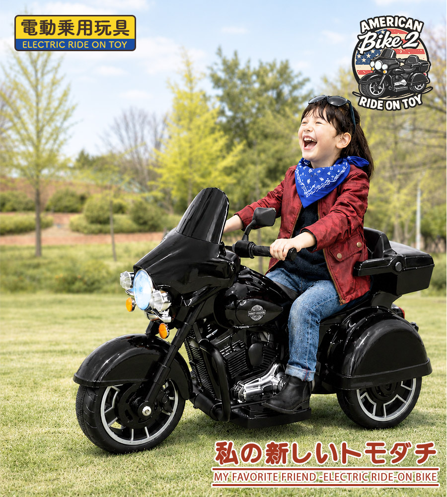 AIJYU TOYS（アイジュトイズ） 乗用玩具 電動乗用玩具 アメリカン
