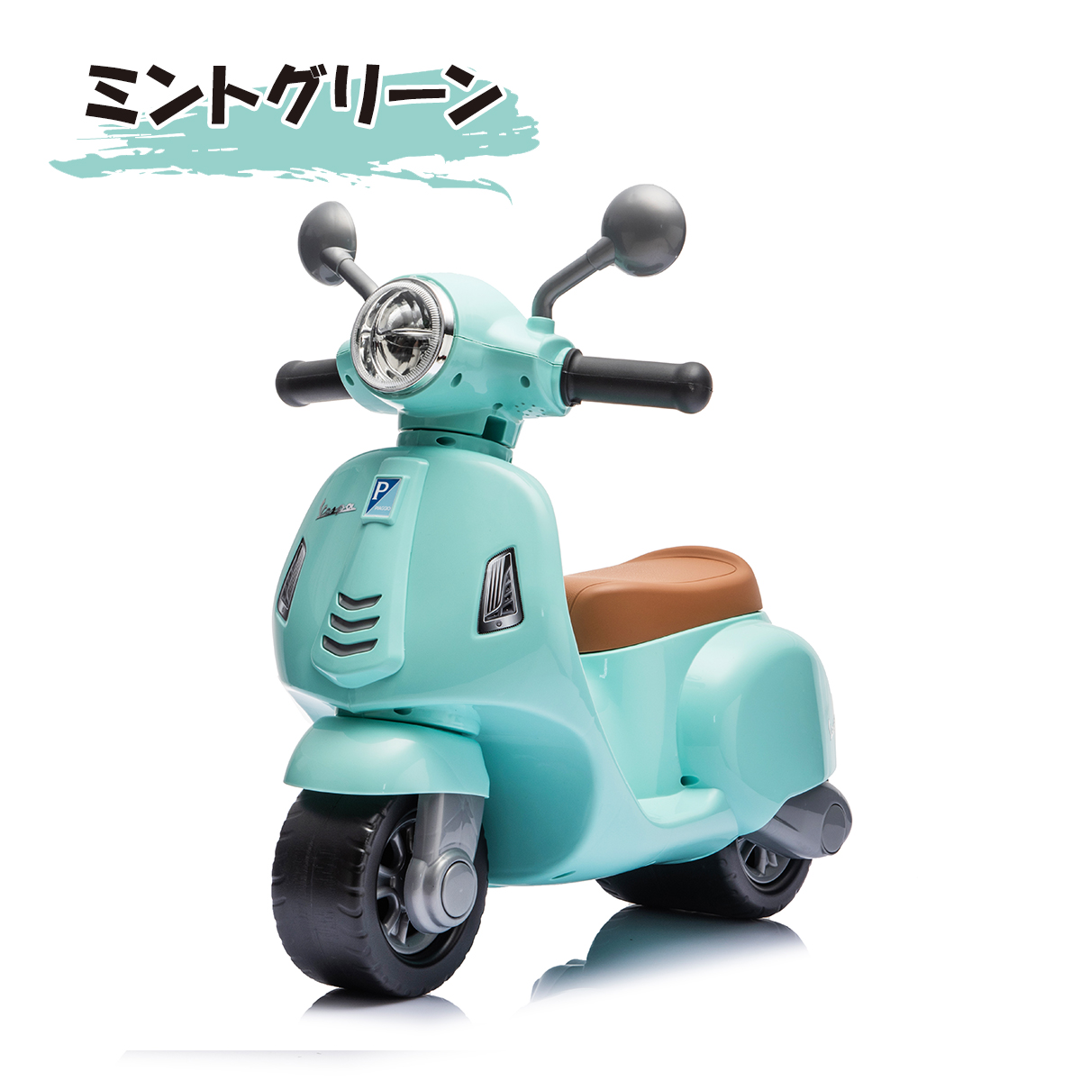 新商品 AIJYU TOYS 乗用玩具 足けり車 足こぎ車 ベスパバランスバイク Piaggio(ピアッジオ) 正規ライセンス キッズカー 子供 誕生日 プレゼント 男の子 女の子 | AIJYU TOYS | 03