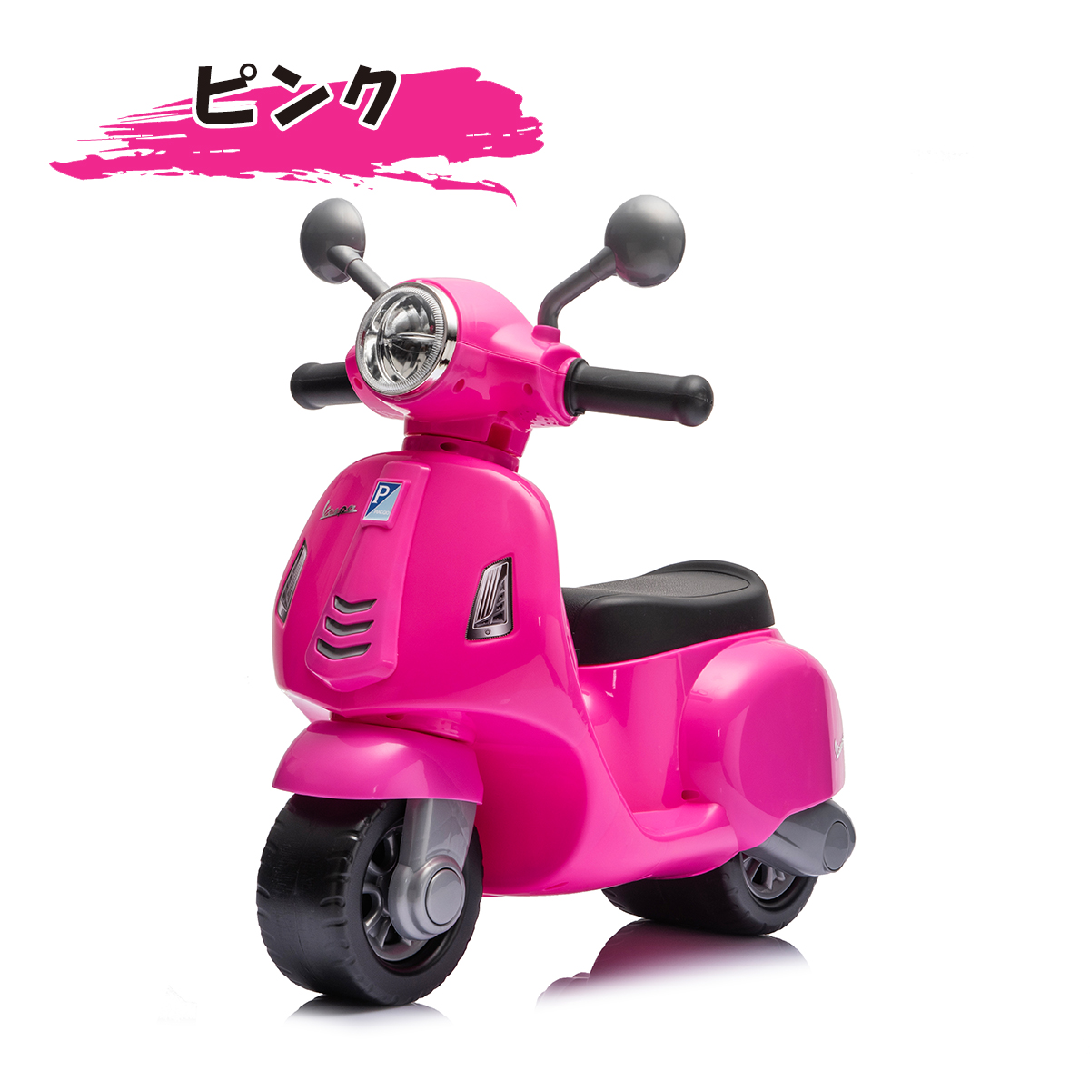 新商品 AIJYU TOYS 乗用玩具 足けり車 足こぎ車 ベスパバランスバイク Piaggio(ピアッジオ) 正規ライセンス キッズカー 子供 誕生日 プレゼント 男の子 女の子 | AIJYU TOYS | 02