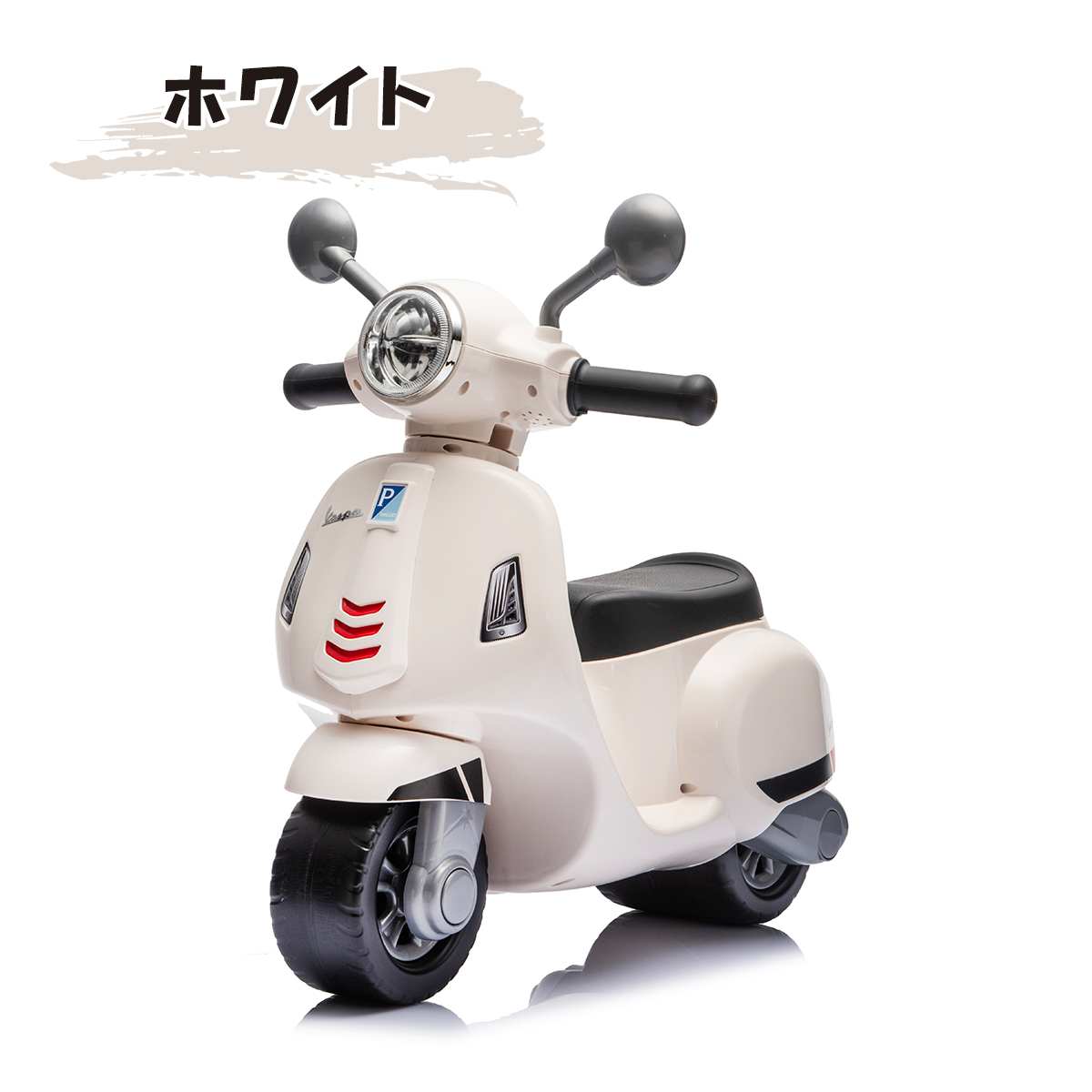 新商品 AIJYU TOYS 乗用玩具 足けり車 足こぎ車 ベスパバランスバイク Piaggio(ピアッジオ) 正規ライセンス キッズカー 子供 誕生日 プレゼント 男の子 女の子 | AIJYU TOYS | 01