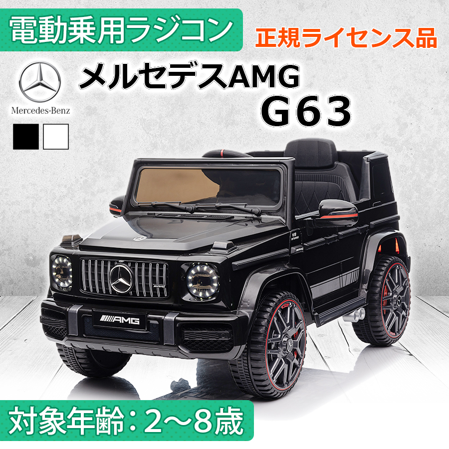 AIJYU TOYS 【完成車発送】 電動乗用ラジコン メルセデスAMG G63