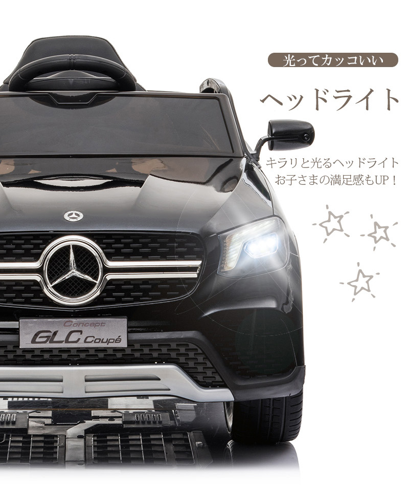 乗用玩具 乗用ラジコン BENZ GLC coupe ベンツ 1人乗り 電動乗用玩具 誕生日 ギフト ラジコンカー 本州送料無料 [BBH013]