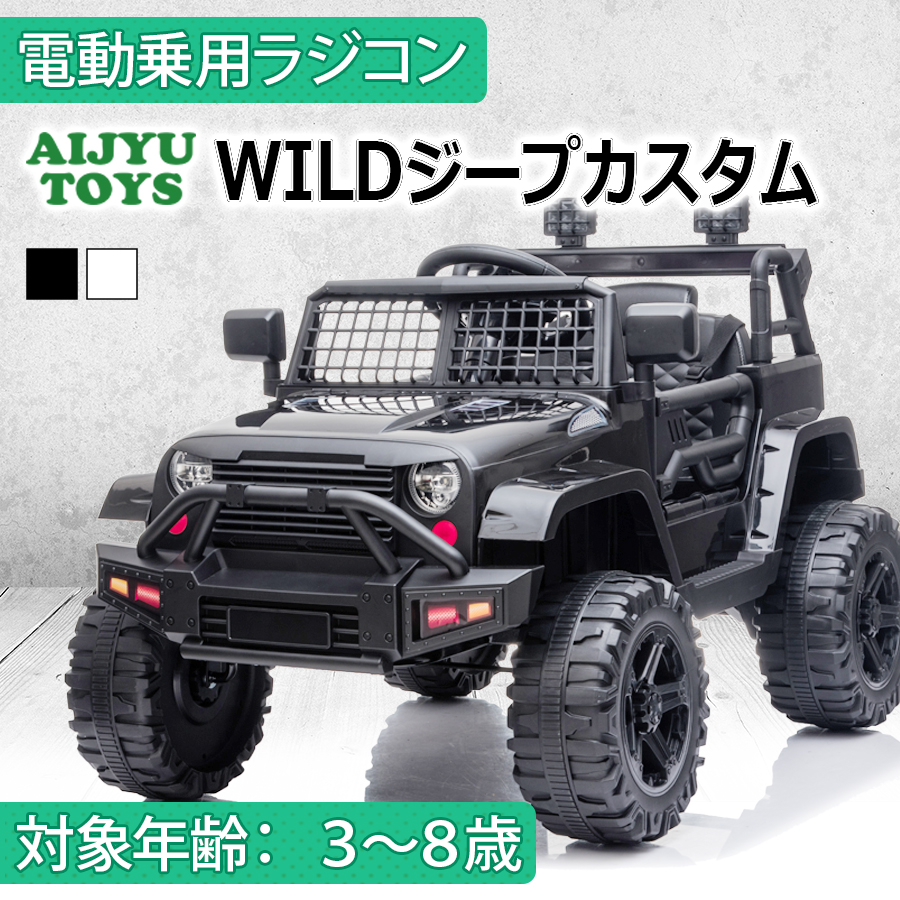 AIJYU TOYS（アイジュトイズ） 乗用玩具 電動乗用ラジコン WILDジープ