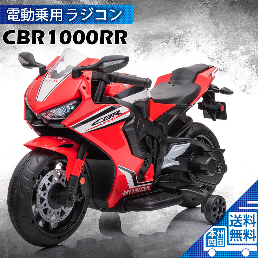 最新の激安 乗用玩具 電動乗用バイク ホンダ HONDA CBR1000RR 電動乗用