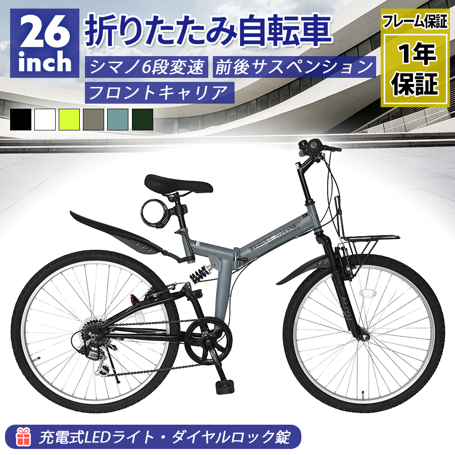 アイジュサイクル MTBモデル 折りたたみ自転車 26インチ 自転車 シマノ