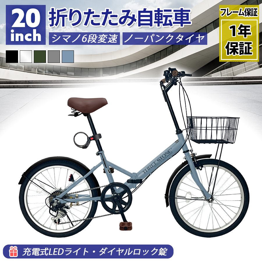 アイジュサイクル 折りたたみ自転車 20インチ 自転車 シマノ6段変速 ノーパンクタイヤ チューブレス カゴ付き 通勤 通学 街乗り [AJ-08np] | アイジュサイクル