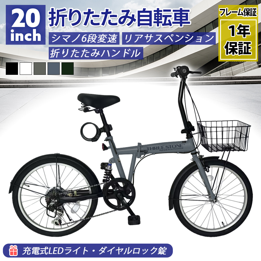 アイジュサイクル 折りたたみ自転車 20インチ 自転車 シマノ6段変速 リアサスペンション カゴ付き 通勤 通学 街乗り [EB-020] | アイジュサイクル