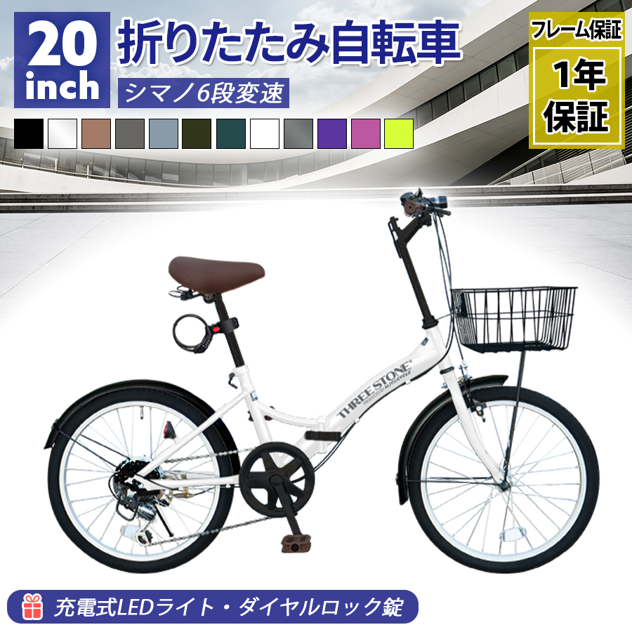 アイジュサイクル 折りたたみ自転車 20インチ 自転車 シマノ6段変速