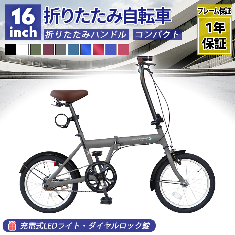 アイジュサイクル 折りたたみ自転車 16インチ 自転車 シングルギア
