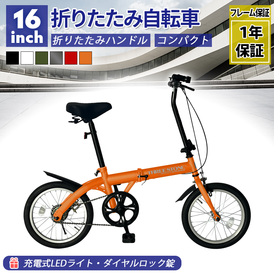 アイジュサイクル 折りたたみ自転車 16インチ 自転車 シングルギア 省