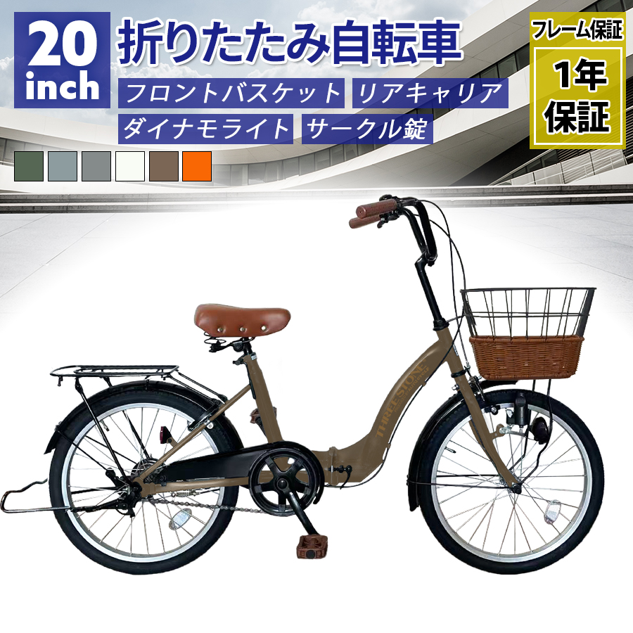 アイジュサイクル シティサイクル 折りたたみ自転車 20インチ 自転車 カゴ ダイナモライト サークル錠 荷台付き 通勤 通学 街乗り [TS20M] | アイジュサイクル