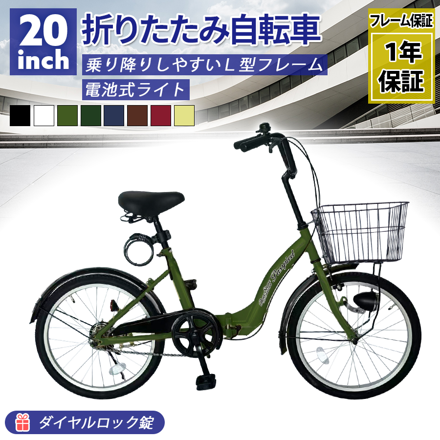 アイジュサイクル シティサイクル 折りたたみ自転車 20インチ 自転車 カゴ サークル錠 LEDライト付き 通勤 通学 街乗り [TS20MB] | アイジュサイクル