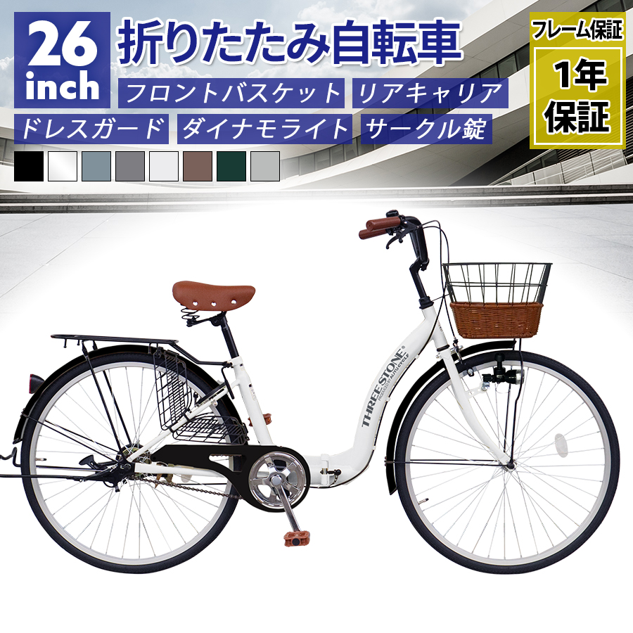 アイジュサイクル シティサイクル 折りたたみ自転車 26インチ 自転車