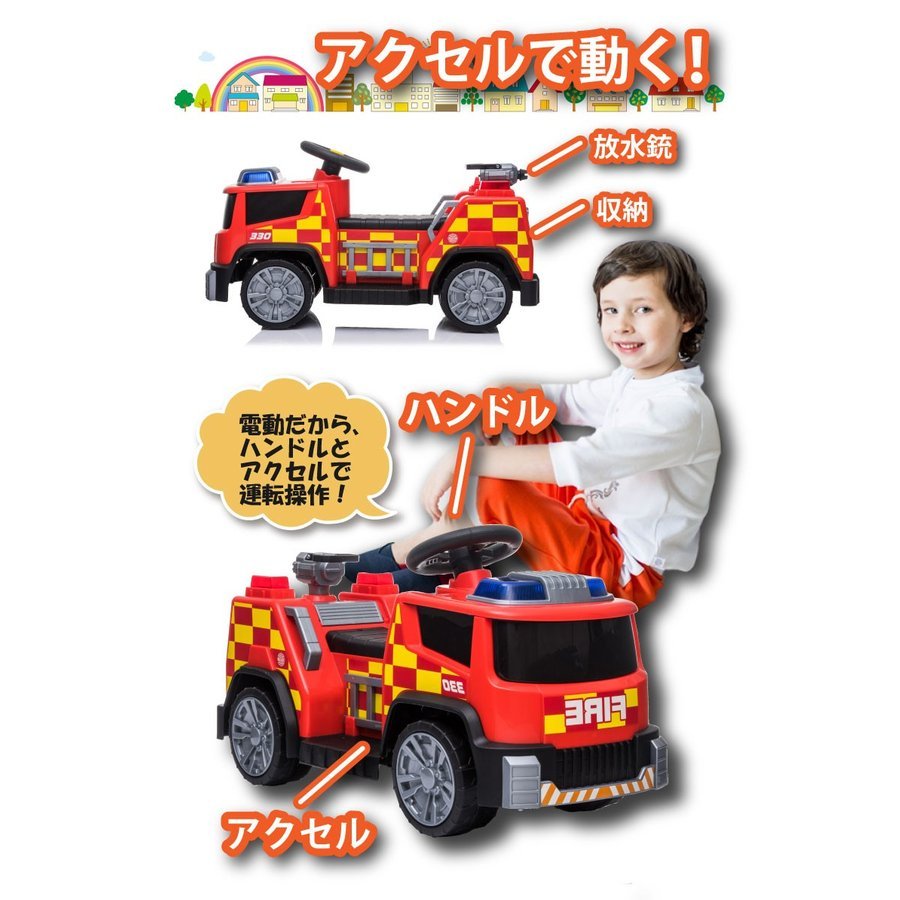 電動乗用車　消防車　消防士コスチューム付き　仮装　トイザらス　運転できる AIJYU TOYS（アイジュトイズ） 電動乗用玩具 消防車 はたらく車 消防士