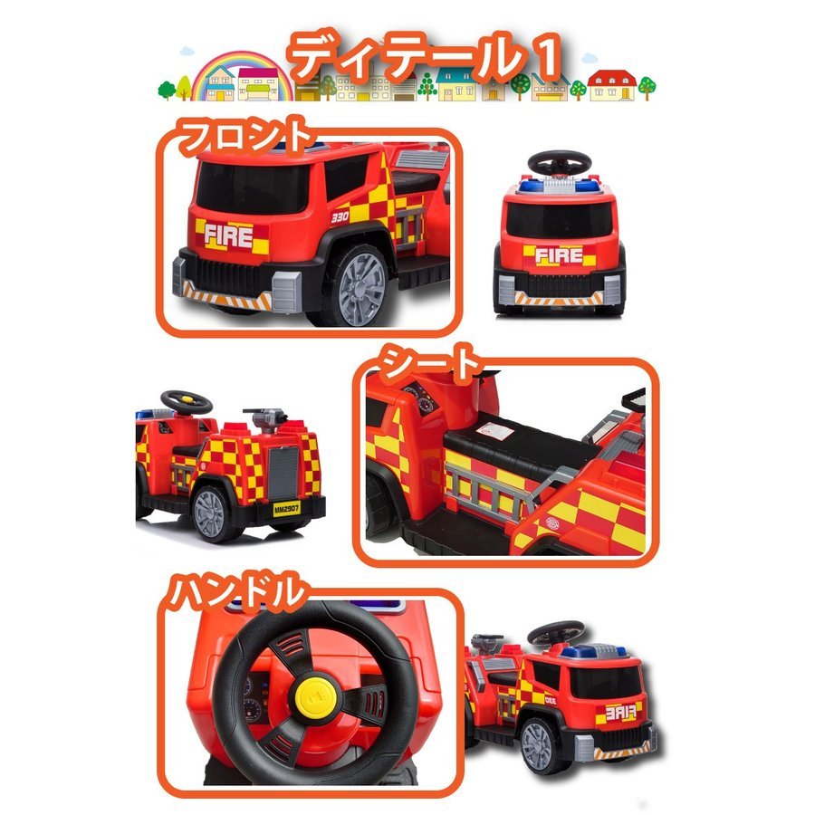 AIJYU TOYS（アイジュトイズ） 乗用玩具 電動乗用玩具 消防車 はたらく