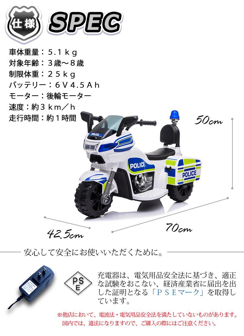 乗用玩具 電動乗用バイク ポリスバイク POLICE はたらく車 電動乗用 