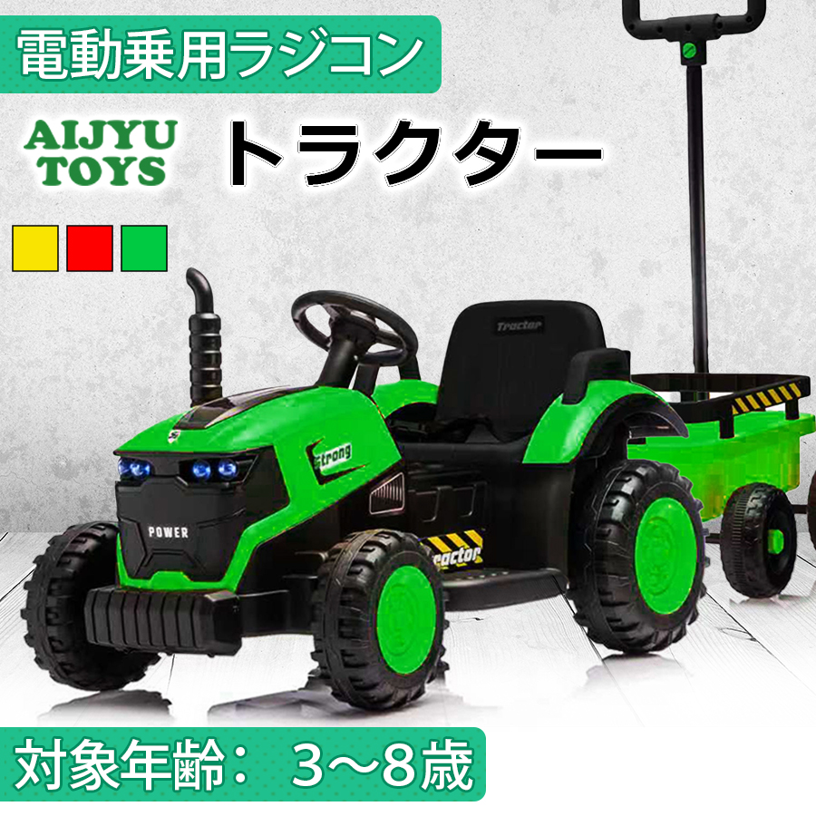 AIJYU TOYS（アイジュトイズ） 新商品 乗用玩具 電動乗用ラジコン